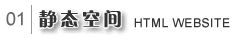 靜態空間