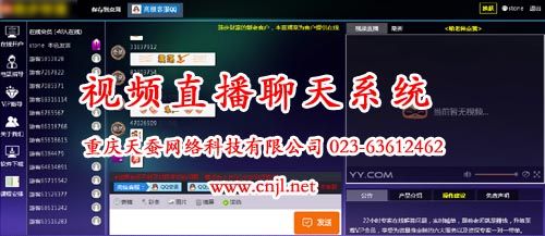 視頻直播系統　視頻直播聊天系統　炒股視頻直播聊天系統　黃金白銀直播聊天系統
