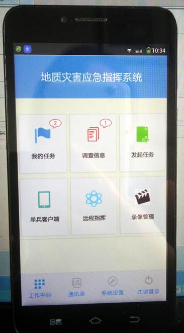 地質災害預警指揮系統