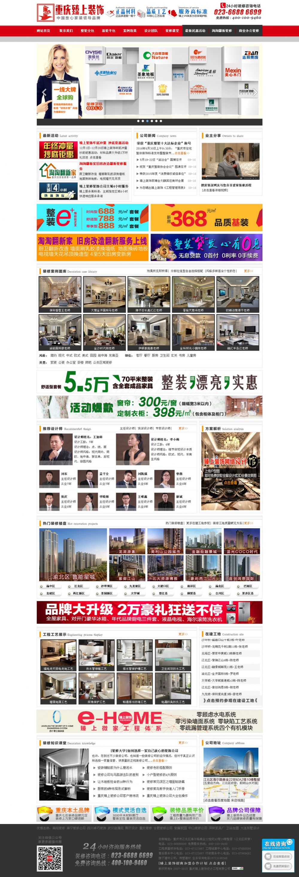 臻上裝飾公司網站建設