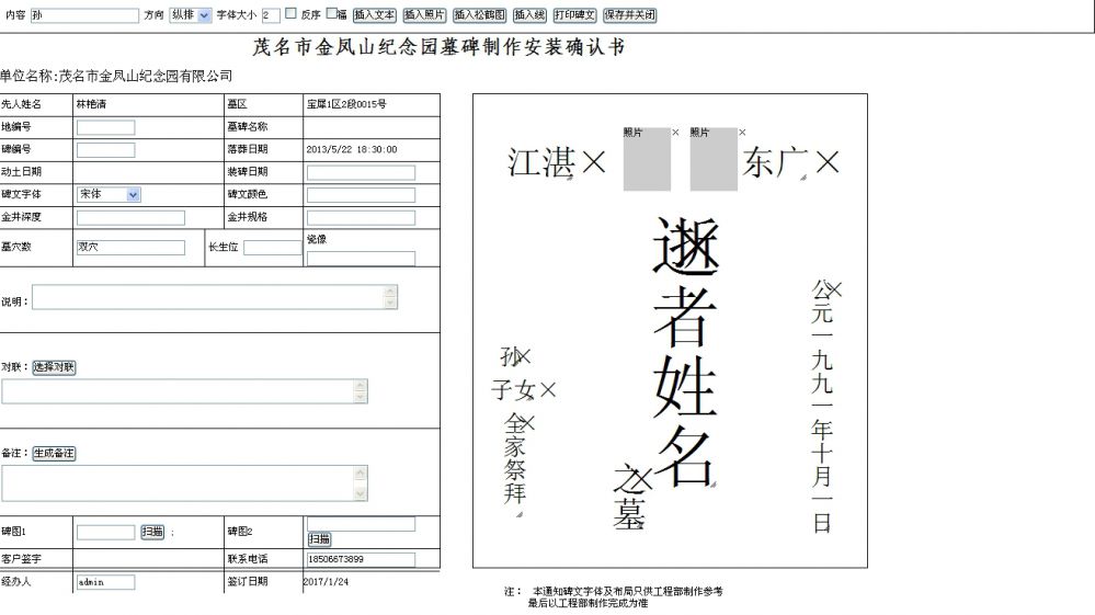 正在排版的公墓管理系統