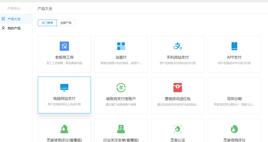 企業支付寶電腦支付開通范例