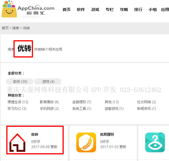 優轉APP在安卓應用上架