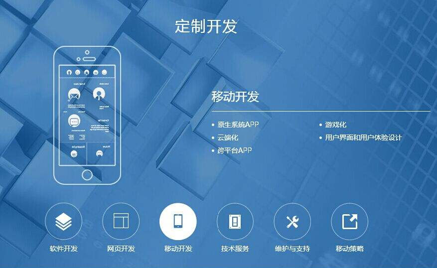 APP開發