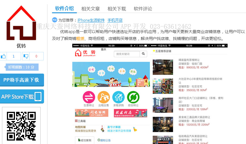 優轉在蘋果應用市場成功上架
