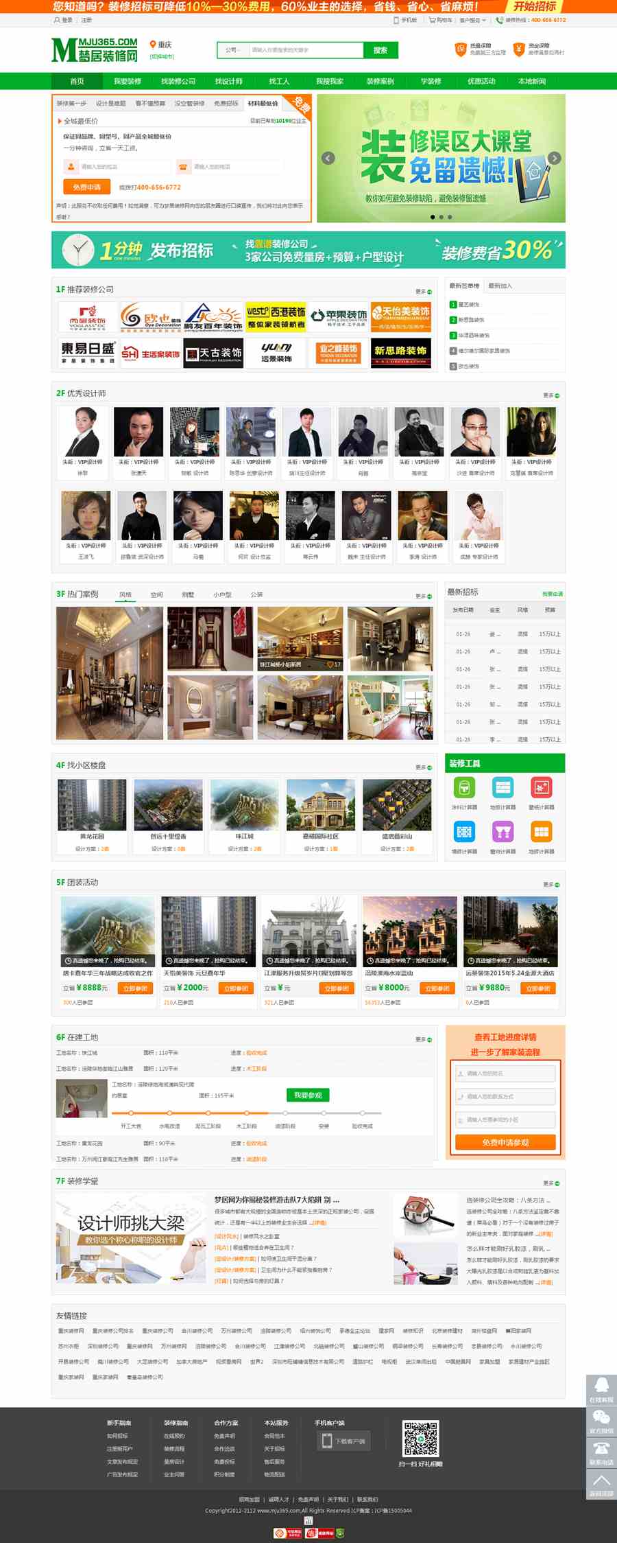 重慶網站建設公司