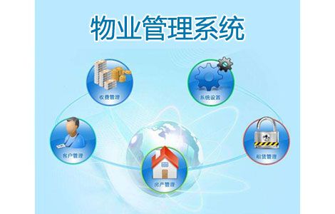 天蠶物業管理系統